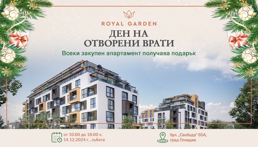 Ден на отворени врати в жилищен парк Royal Garden